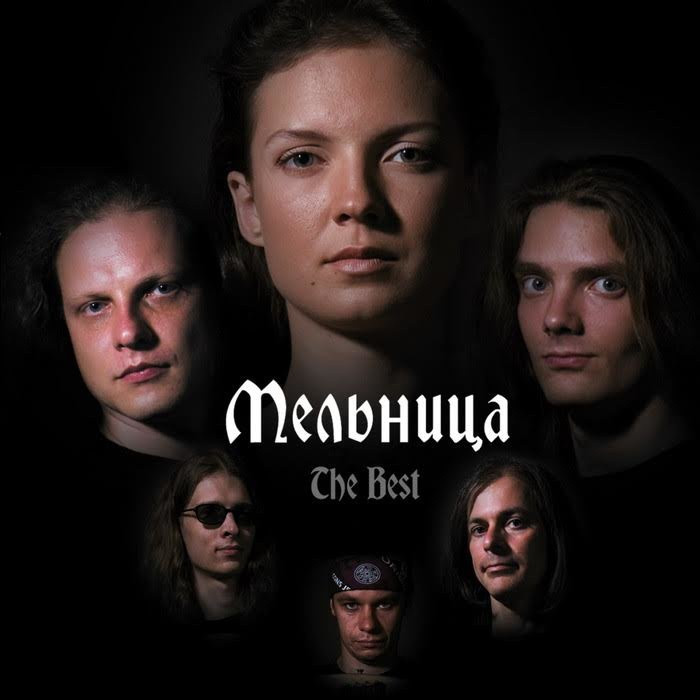 МЕЛЬНИЦА - The Best
