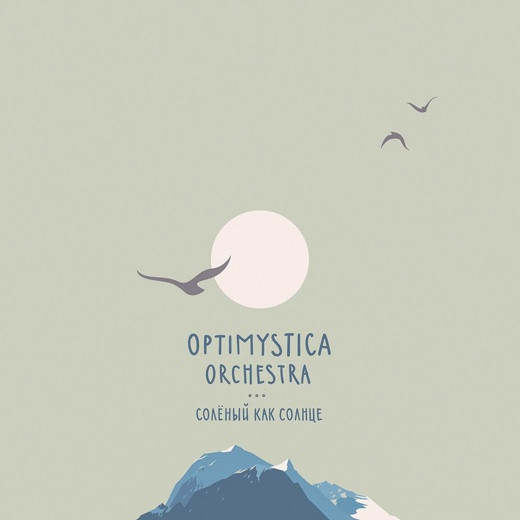 Optimystica Orchestra - Солёный как Солнце (CD)