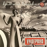 Ундервуд - Красная Кнопка, LP с автографом