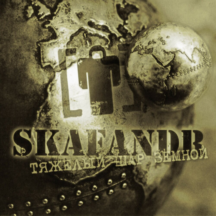 Skafandr - Тяжелый шар земной